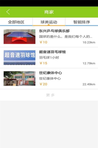 广州运动网 screenshot 2