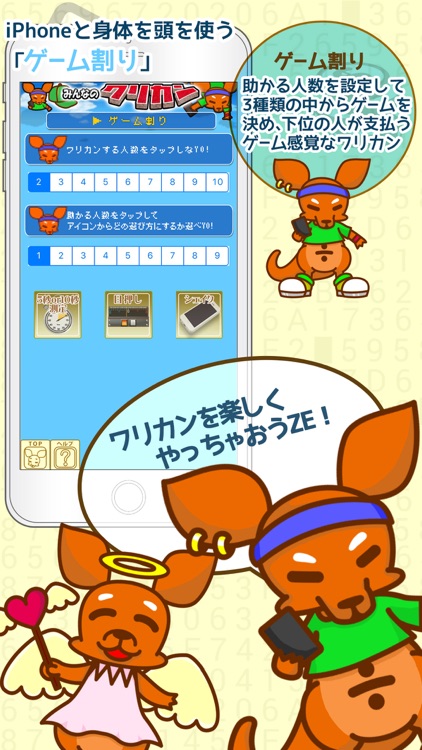 みんなのワリカン screenshot-4