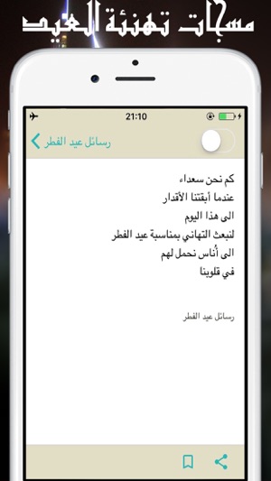 Mesages SMS eid fitr / Adha :  رسائل مسجات  تهنئة عيد الفطر/(圖2)-速報App