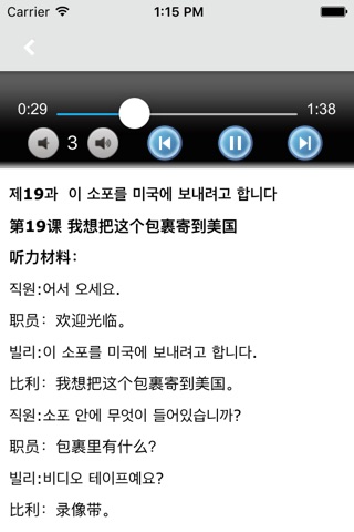 新标准韩国语初级下 -韩语经典教材 screenshot 2