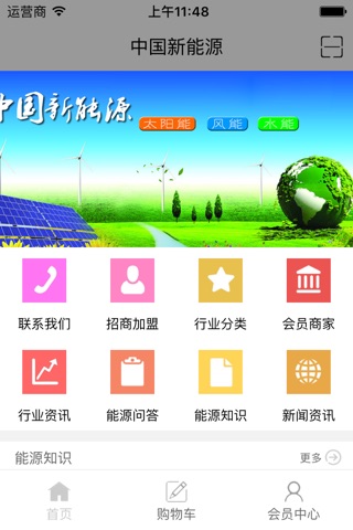 中国新能源 screenshot 3