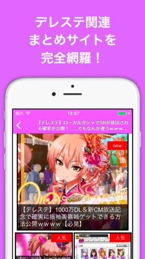 App Store ブログまとめニュース速報 For アイドルマスター シンデレラガールズ スターライトステージ デレステ