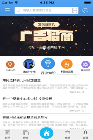 四川母婴商城平台 screenshot 2
