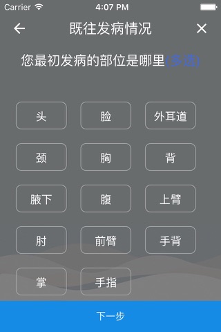 广东省皮专病 screenshot 3