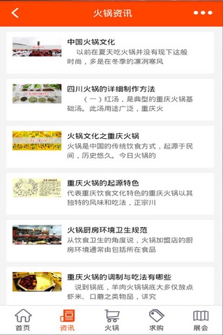重庆火锅网-重庆最专业的火锅信息平台 screenshot 3