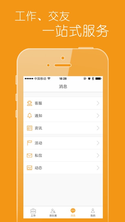 铁饭碗 screenshot-3