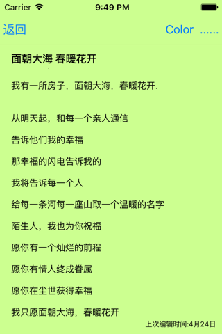 清单记事 screenshot 2