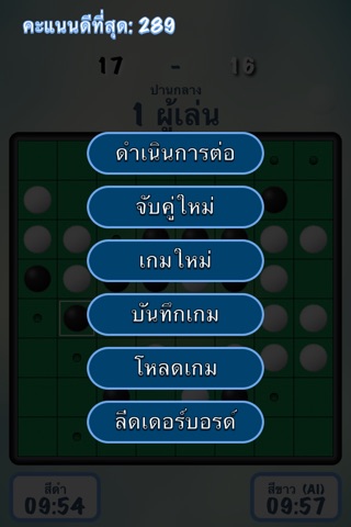 โอเทลโล่ เกมกระดาน ไทย (Thai Othello) screenshot 4