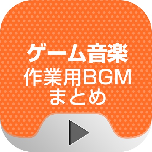 作業用BGM for ゲーム音楽