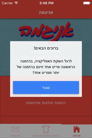 אניגמה screenshot 3