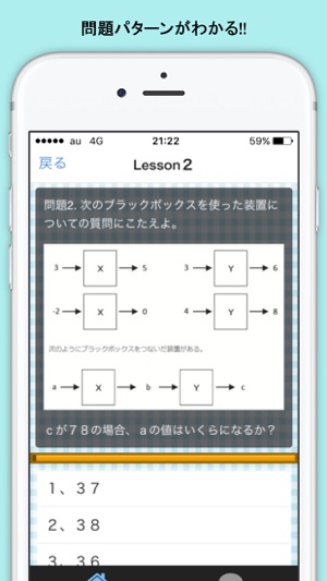 SPIテスト 非言語  就活必須項目(圖2)-速報App