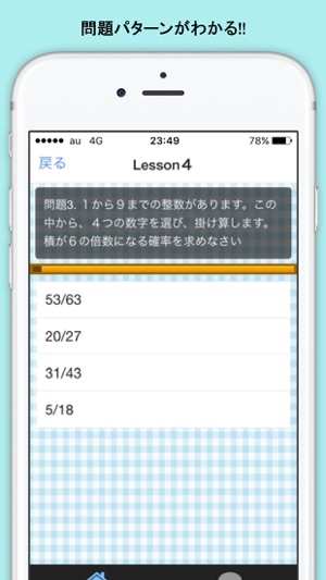 App Store 上的 高校数学確率問題センター試験spi対応