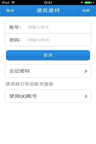 建筑建材生意圈 screenshot 4