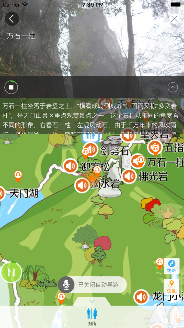 天门山峡谷生态旅游区-智能导航语音导游故事讲解，景区商店厕所设施一键直达！ screenshot 1
