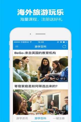 趣游学-中国领先的海外游学攻略平台，向会员提供海外最优质的教育体验产品 screenshot 2