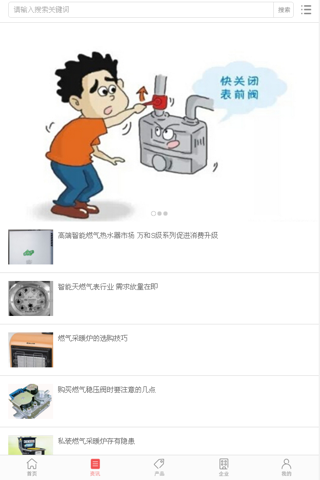 中国燃气行业网 screenshot 2