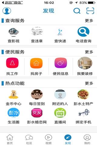 彭水生活网 screenshot 3