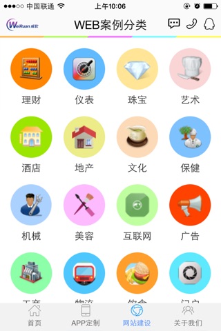 广州APP开发 screenshot 3