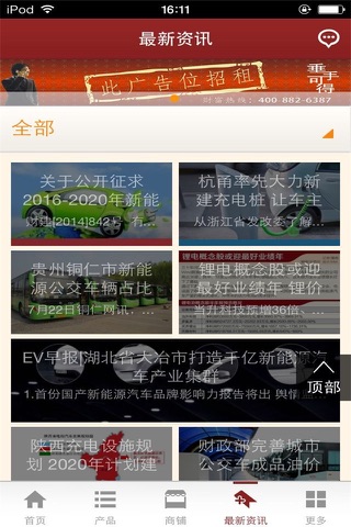 电动汽车-行业平台 screenshot 3