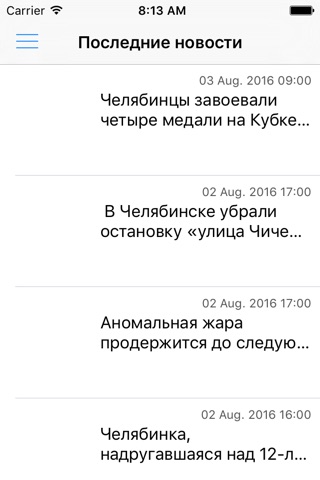Вечерний Челябинск screenshot 2