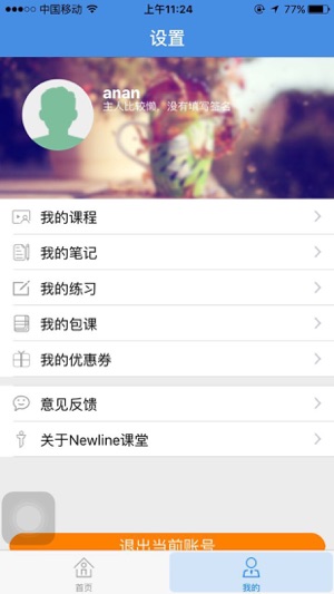 Newline课堂(圖2)-速報App