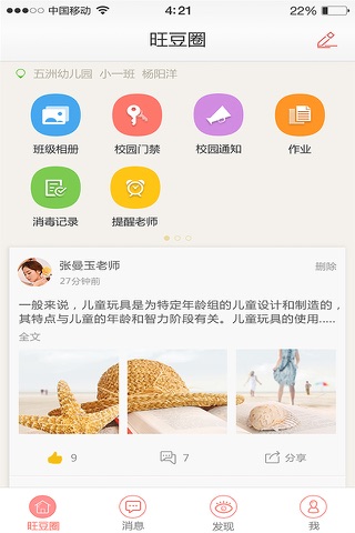 新旺豆 screenshot 2