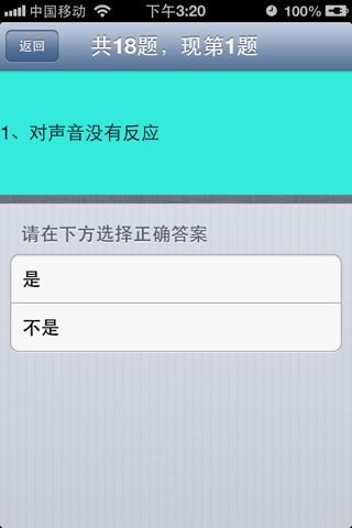 自闭症测试 screenshot 2