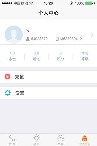 省钱王电话 screenshot 3