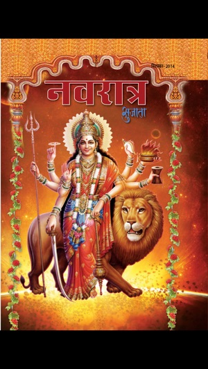 Shardiya Navratra(圖1)-速報App