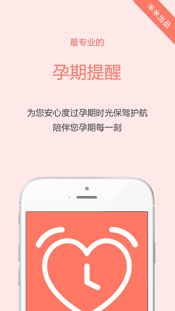 【图】怀孕孕期提醒(截图1) 【图】怀孕孕期提醒(截图1)