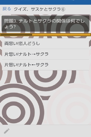 クイズforNARUTO,サスケとサクラ screenshot 3