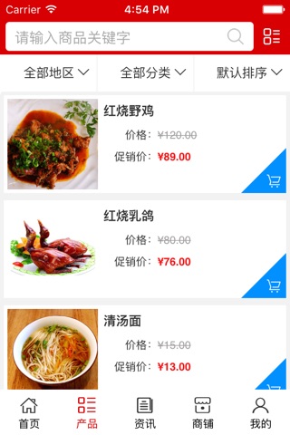 河南特色餐饮平台 screenshot 3