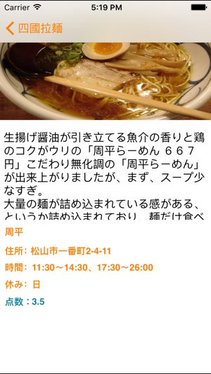 Shikoku Ramen(圖2)-速報App