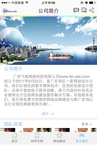 广州APP开发 screenshot 4