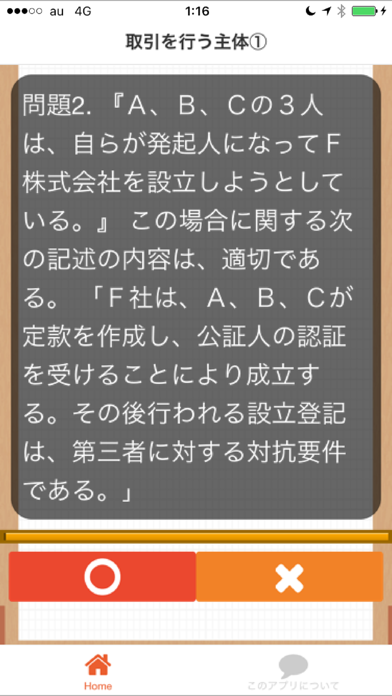 ビジネス実務法務 2級 問題集のスクリーンショット3 ビジネス実務法務 2級 問題集のスクリーンショット3