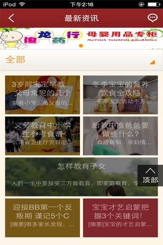 中国母婴手机平台 screenshot 3