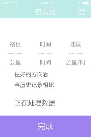 微动 - 一款清新的跑步APP screenshot 4