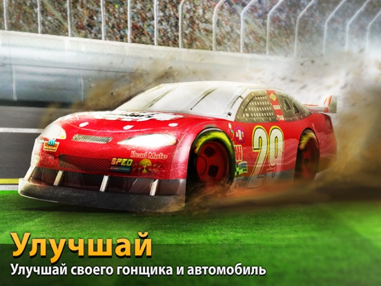 Скачать игру BIG WIN Racing (Автоспорт)