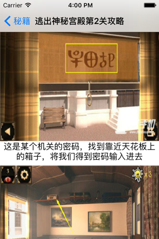 最强攻略 for 逃出神秘宫殿 screenshot 2