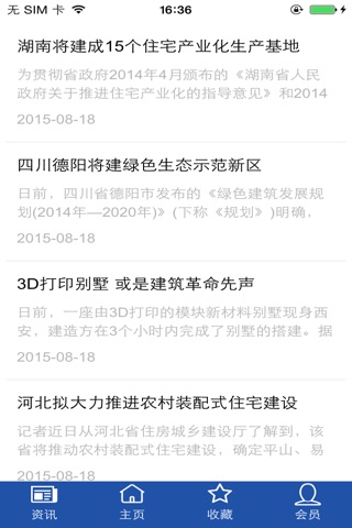 中国工程合作网 screenshot 3