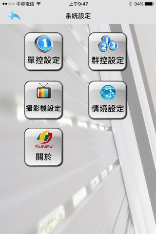 向陽智慧控制 screenshot 2