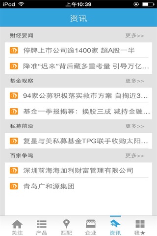 中国基金-行业平台 screenshot 3