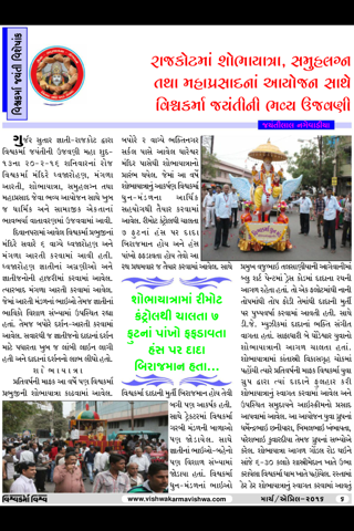 Vishwakarma Vishwa Magazine screenshot 4