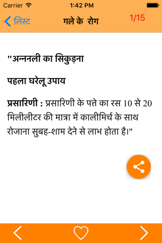 Bimariya aur Gharelu Upchar screenshot 3