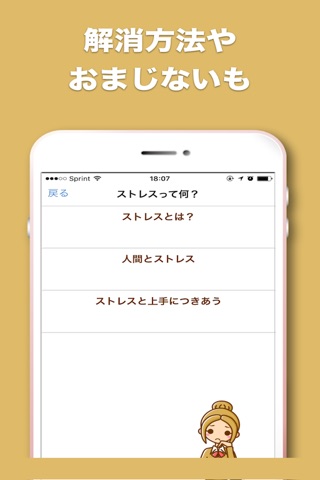 ストレス診断　学生用 screenshot 3