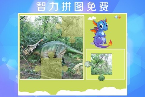恐龙世界拼图游戏 screenshot 4