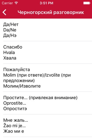 Русско-черногорский разговорник screenshot 4