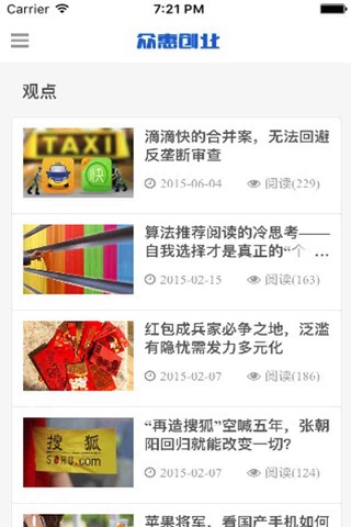 众惠创业2016 screenshot 4