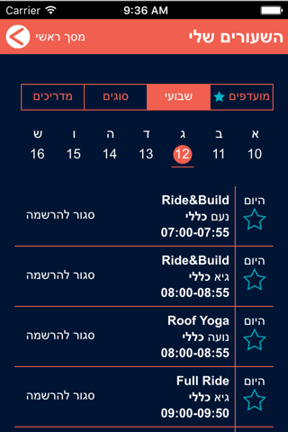 בית הכושר נורדאו screenshot 2