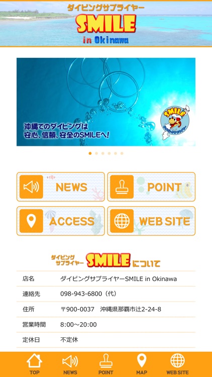 沖縄ダイビング SMILE